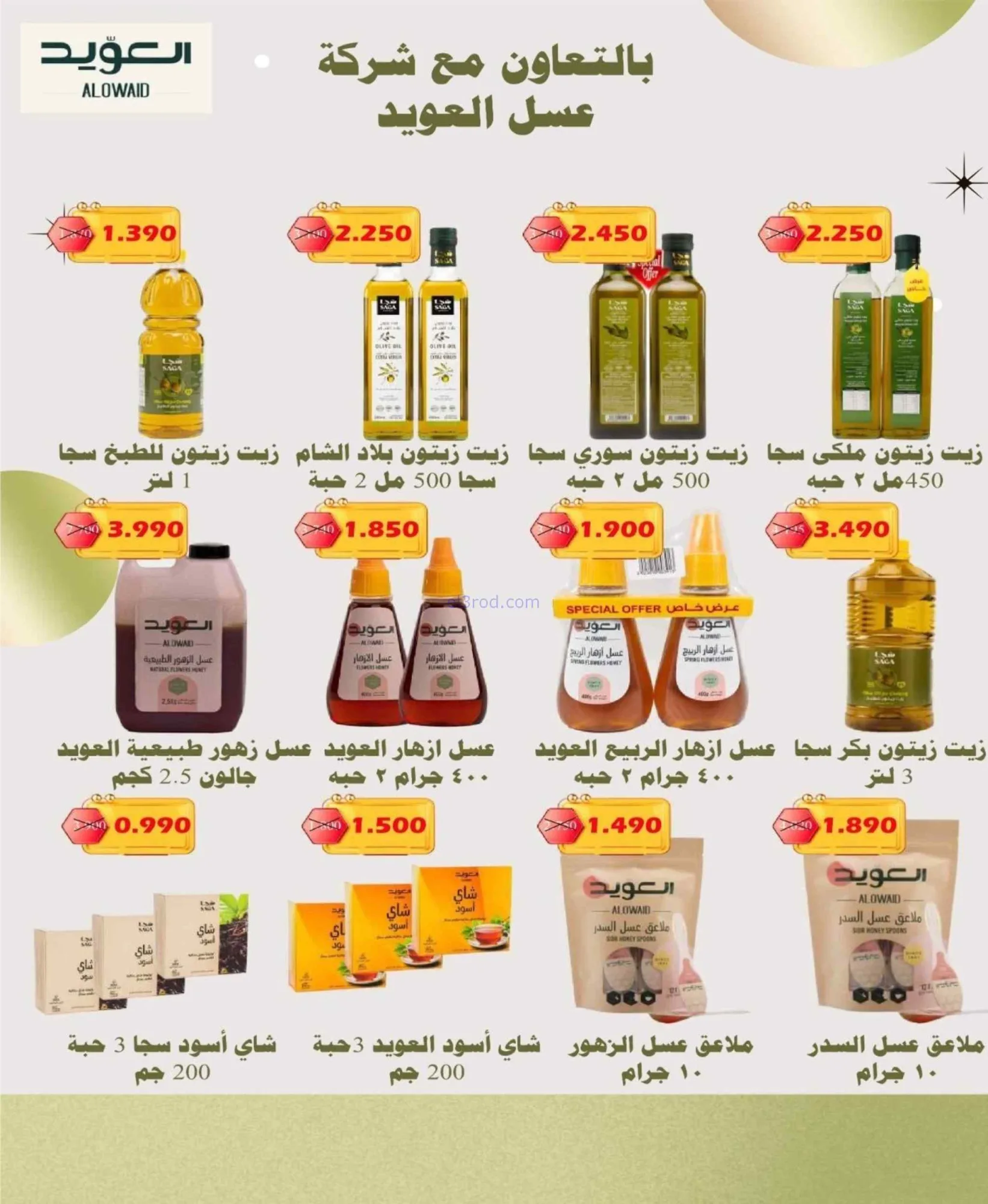 عروض جمعية الصليبخات والدوحة|21 حتى 30-9-2026