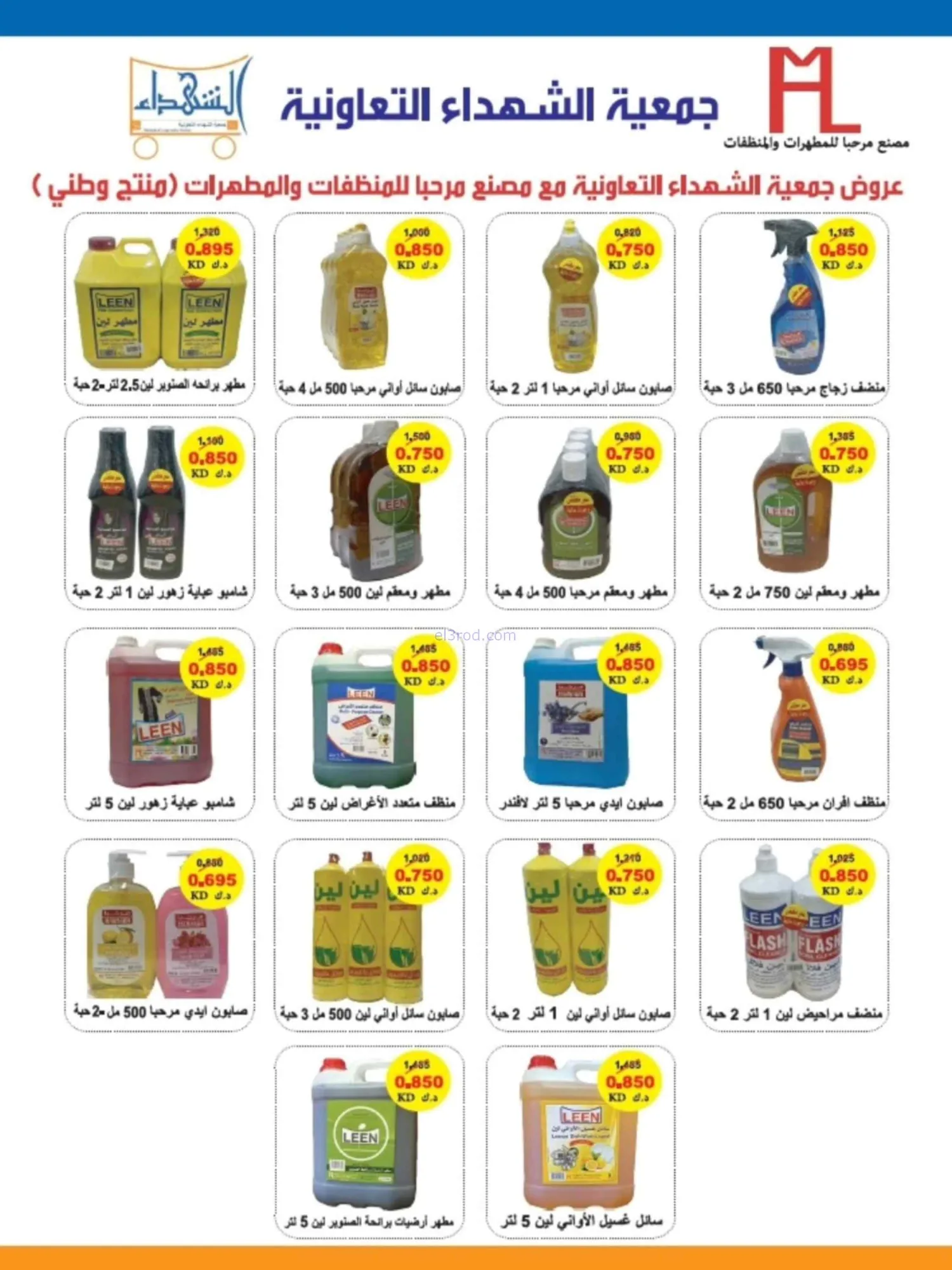 عروض جمعية ضاحية الشهداء|23-9 حتى 3-10-2026