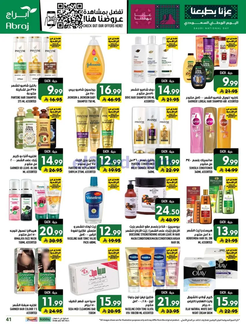 عروض أبراج هايبر الراشدية مكة|23 حتى 29-9-2026