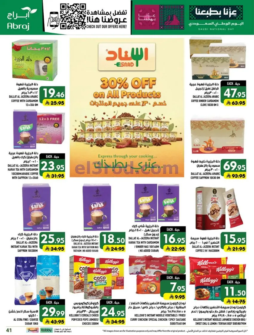 عروض أبراج هايبر فرع الزايدي مكة|23 حتى 29-9-2026