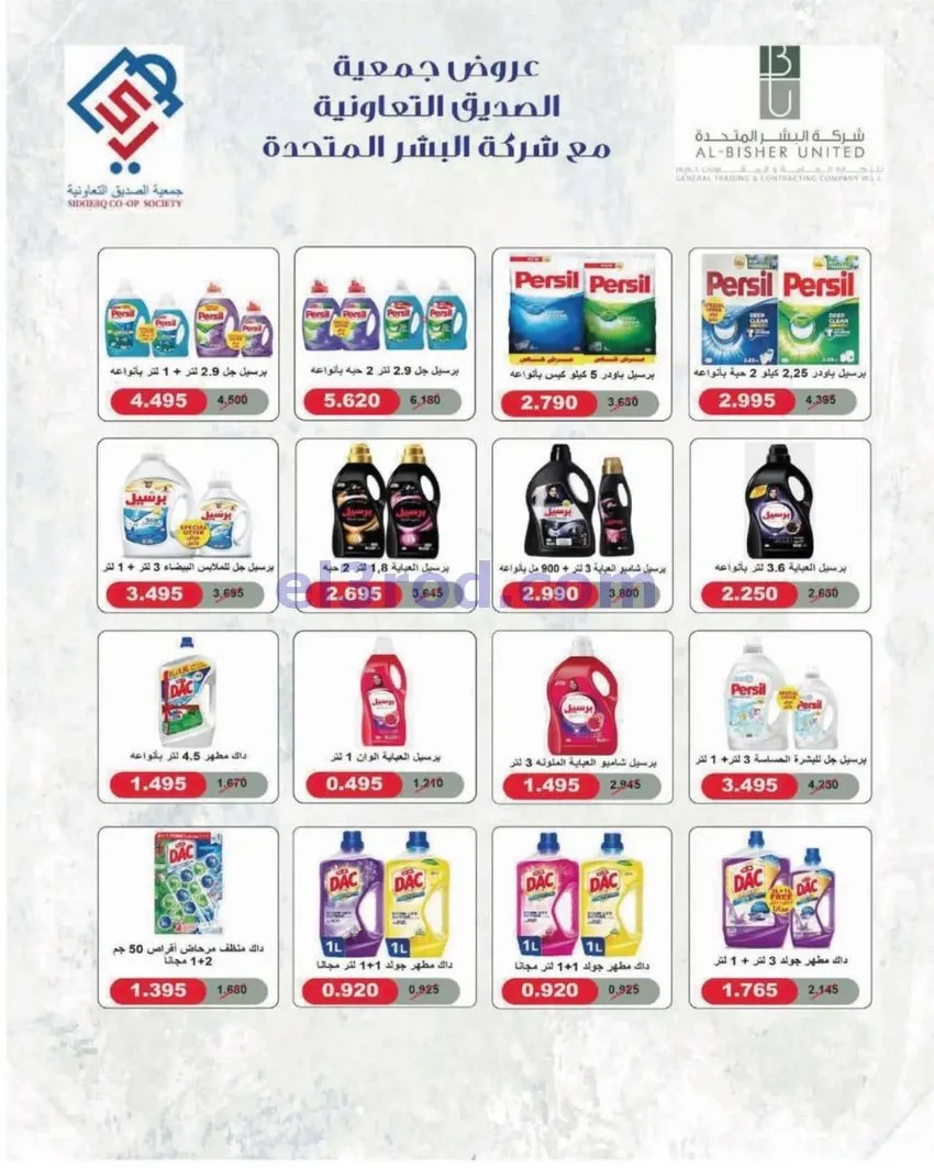 عروض جمعية الصديق التعاونية|25 حتى 30-9-2026