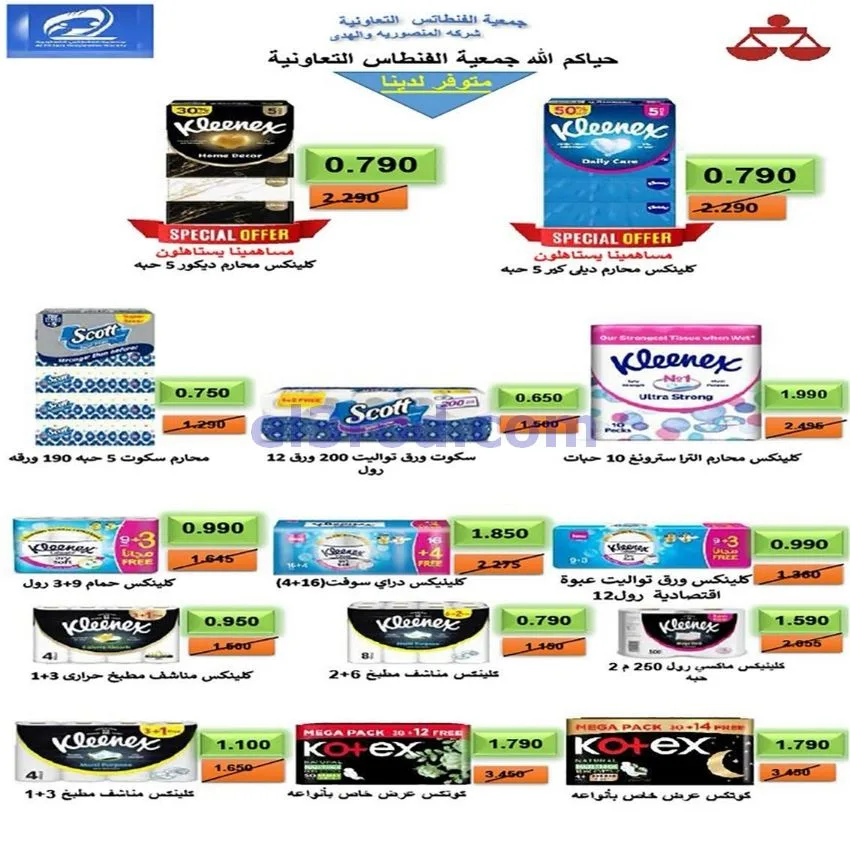 عروض جمعية الفنطاس التعاونية|24 حتى 30-9-2026