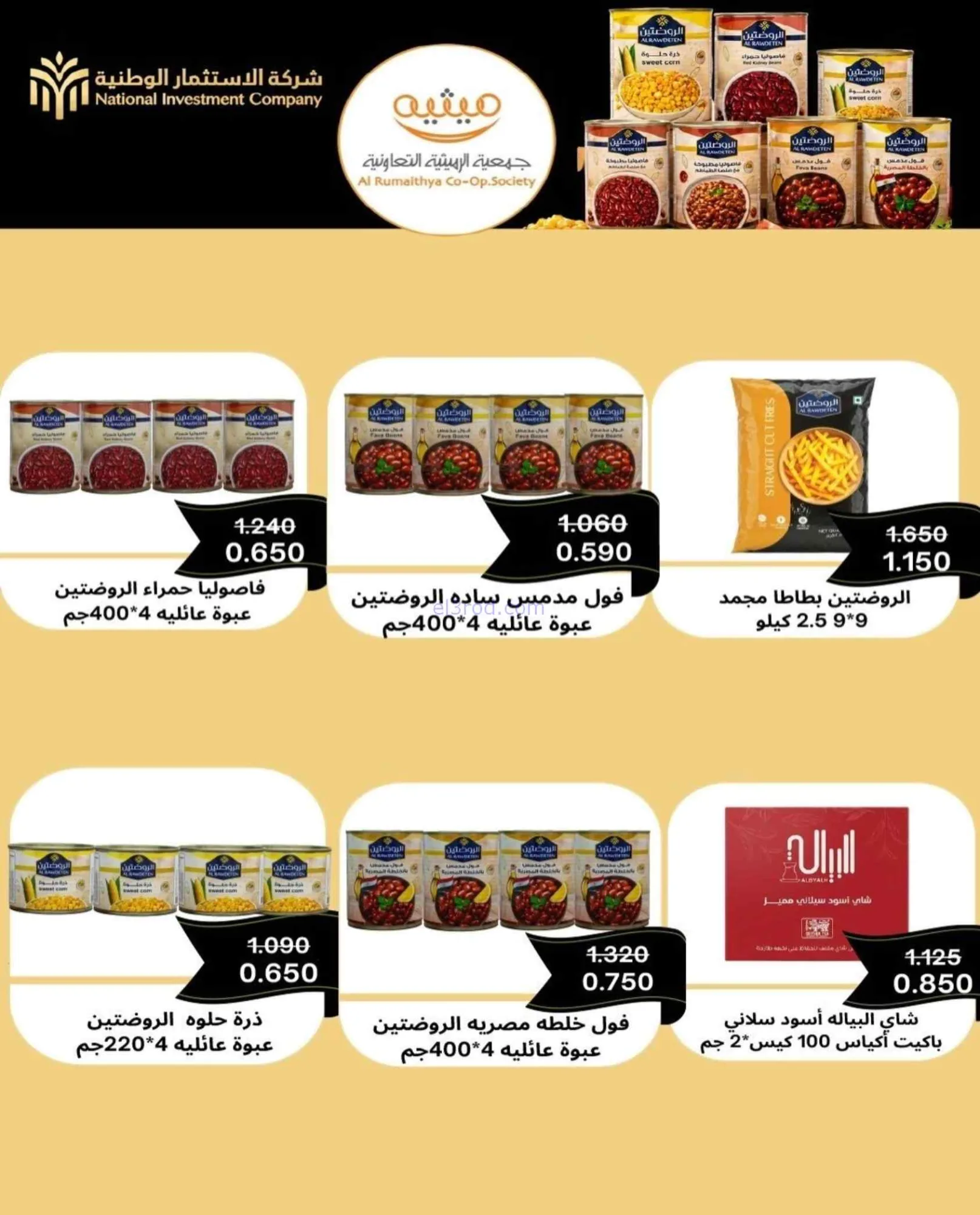 عروض جمعية الرميثية التعاونية|27 حتى 30-9-2026