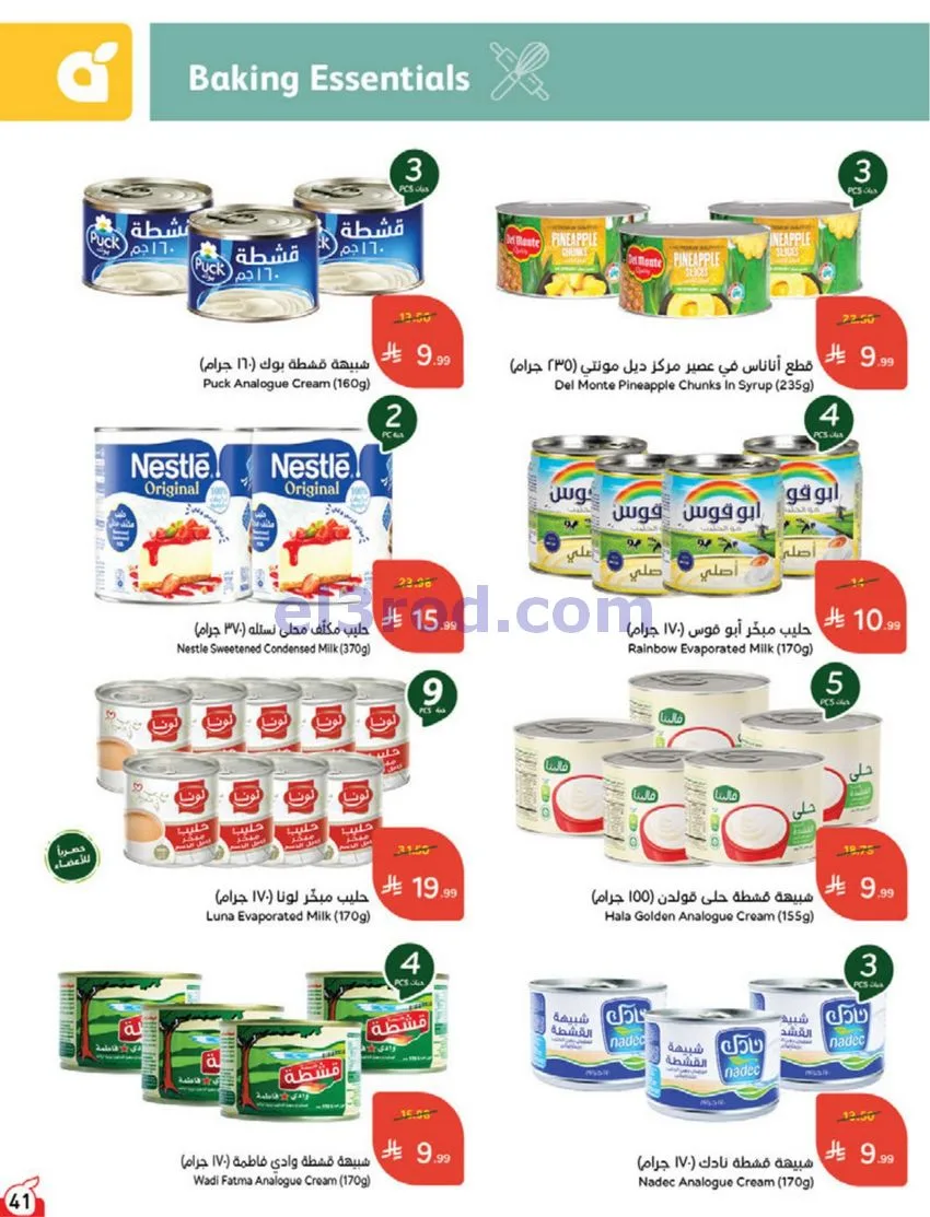 عروض بنده هايبر بنده السعودي|30-9 حتى 6-10-2026