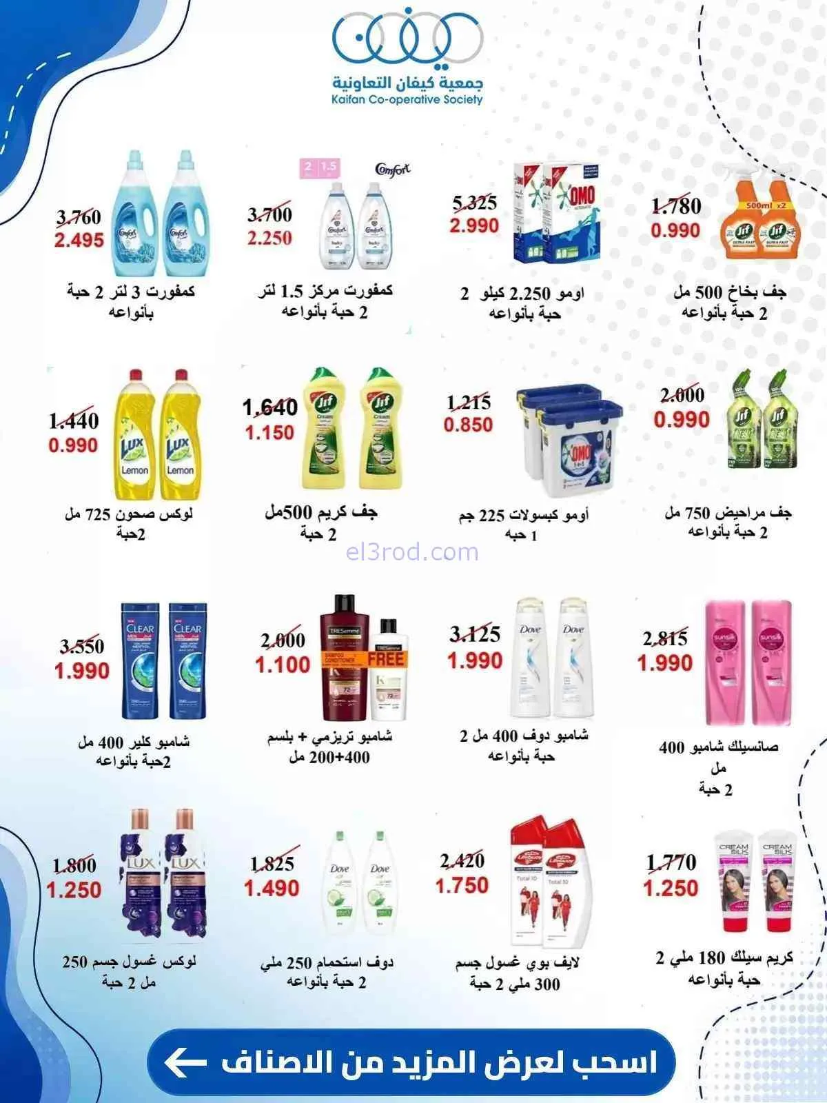 عروض جمعية كيفان التعاونية|10 حتى 15-9-2026