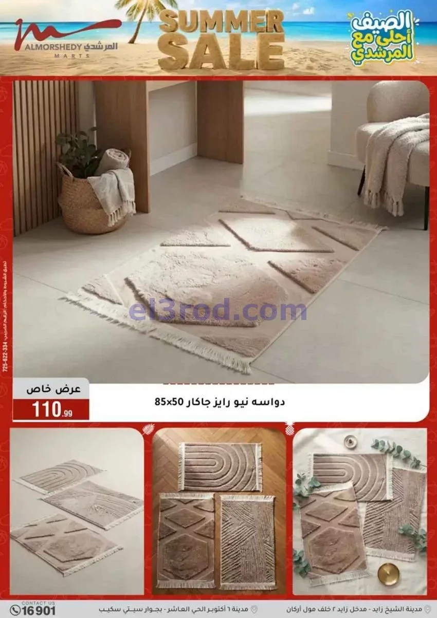 عروض اسواق المرشدى مصر|10 حتى 13-9-2026
