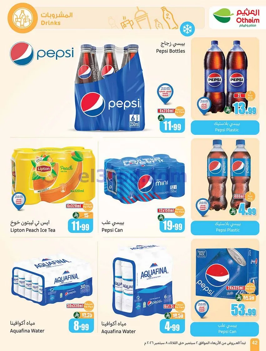 عروض العثيم السعودية|60% خصم|2 حتى 8-9-2026