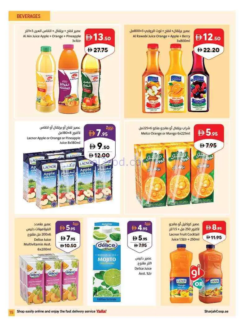 عروض تعاونية الشارقة|عروض رائعة|حتى 13-9-2026