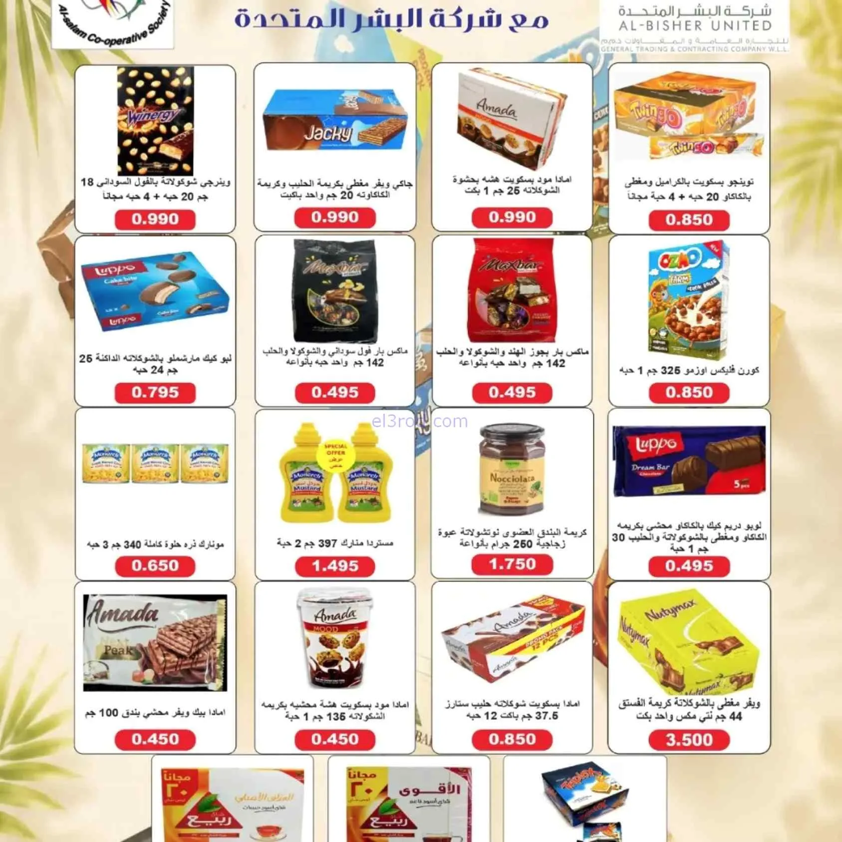 عروض جمعية السلام التعاونية|17 حتى 18-9-2026