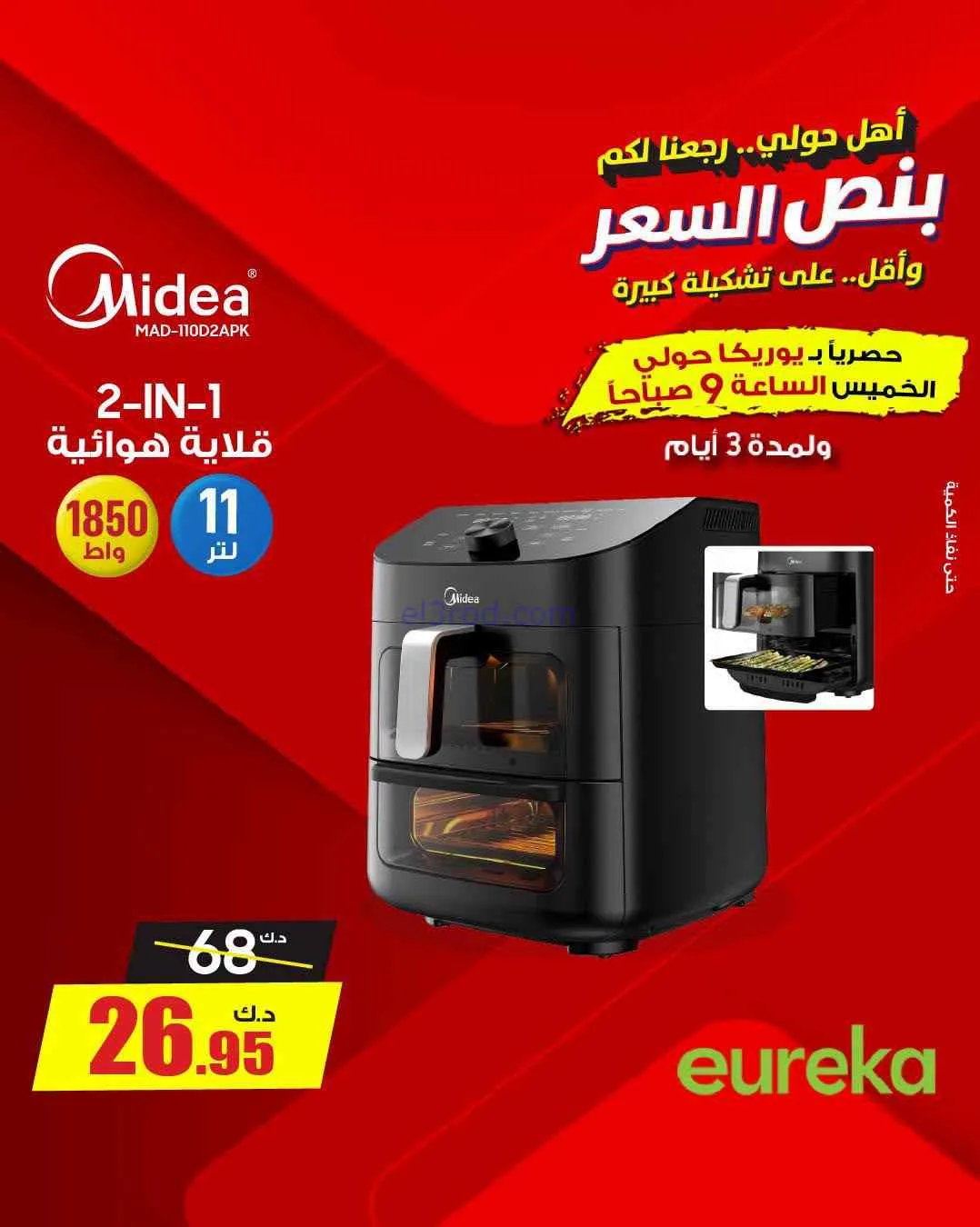 عروض يوريكا حولي|½ السعر|17 حتى 19-9-2026