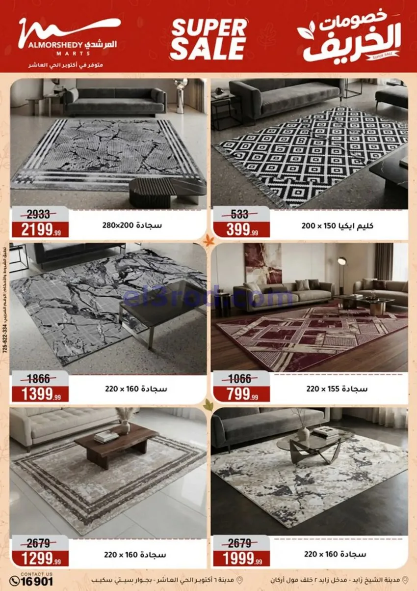 عروض أسواق المرشدى|أجهزة كهربائية|حتى 20-9-2026