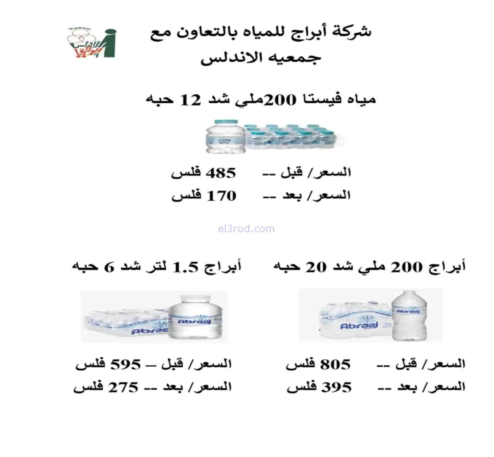عروض جمعية الاندلس والرقعي تعاونية|حتى 27-9-2026