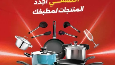 عروض رنين مصر|ادوات المطبخ|4 حتى 5-9-2026 el3rod.com00042