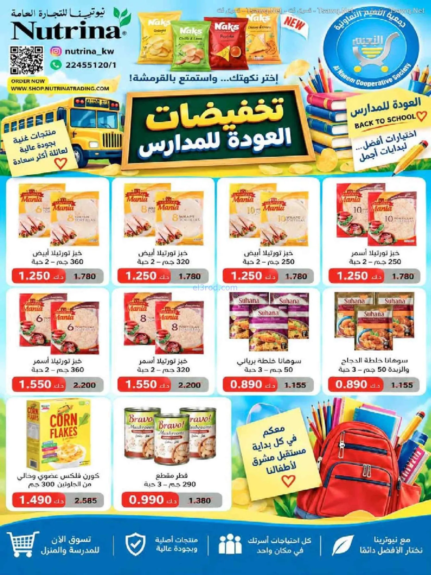 عروض جمعية النعيم التعاونية|20 حتى 30-9-2026