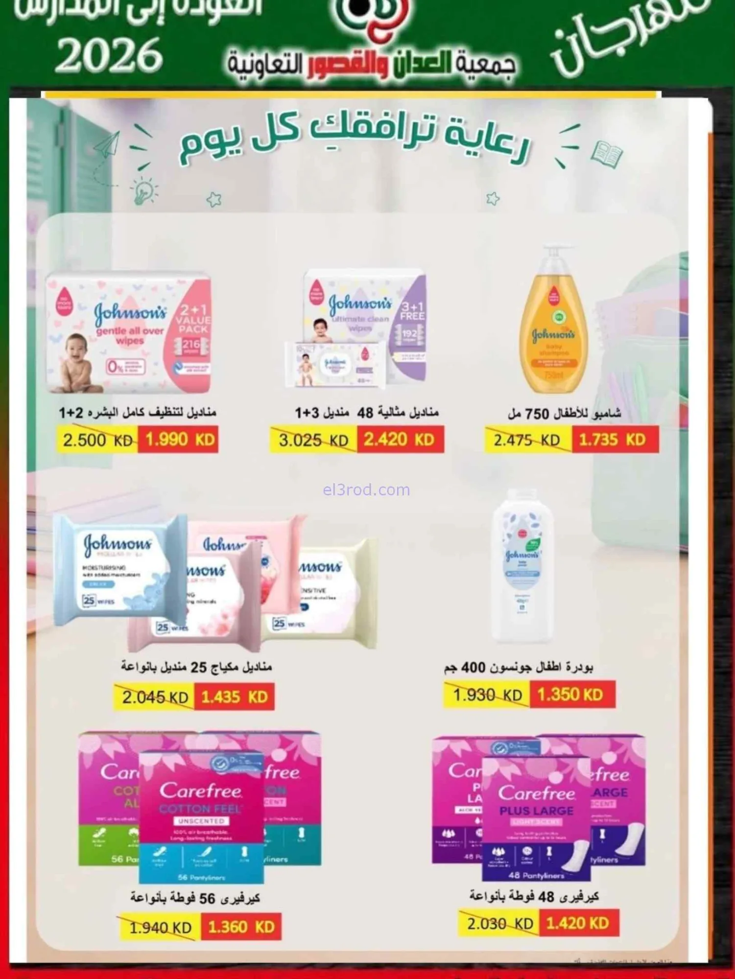 عروض جمعية العدان والقصور تعاون|20 حتى 30-9-2026