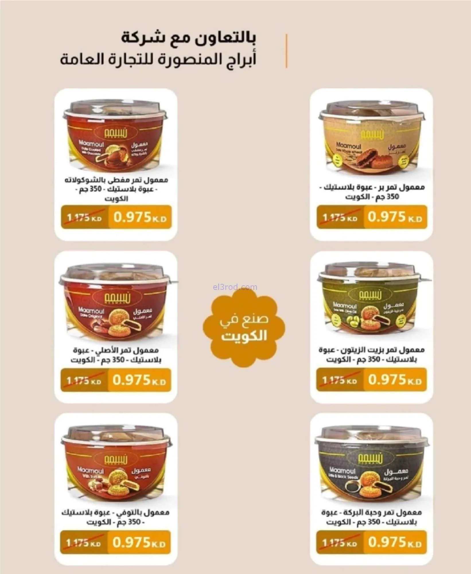 عروض جمعية الصليبخات والدوحة|21 حتى 30-9-2026