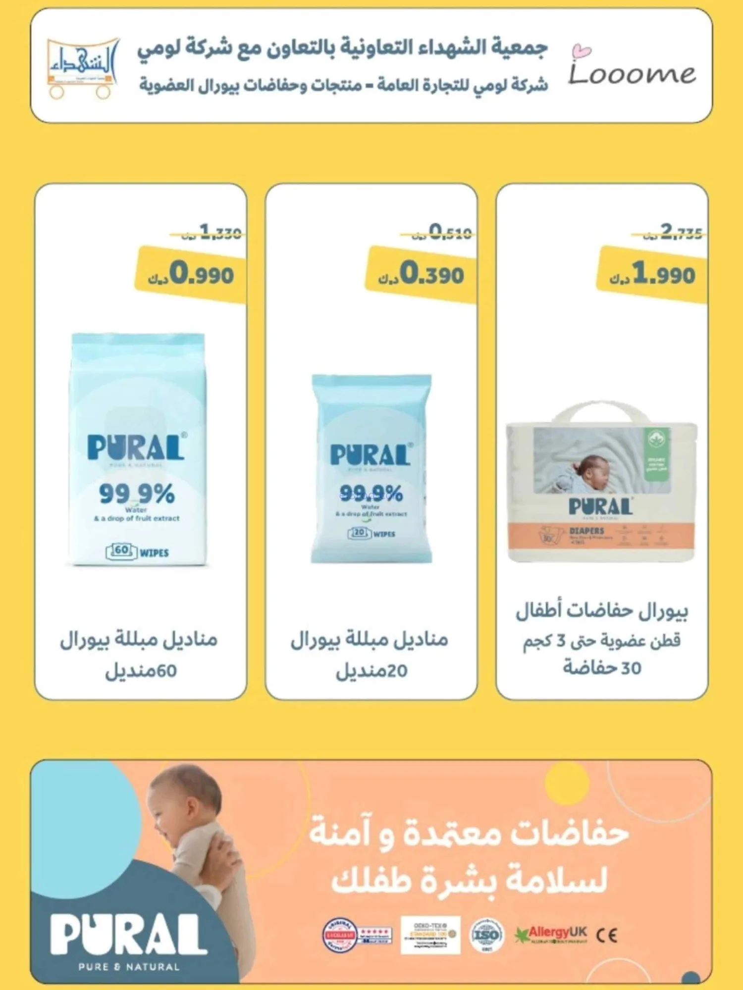 عروض جمعية ضاحية الشهداء|23-9 حتى 3-10-2026