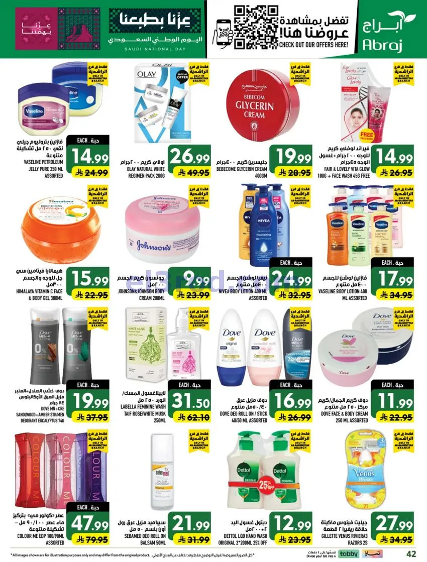 عروض أبراج هايبر الراشدية مكة|23 حتى 29-9-2026