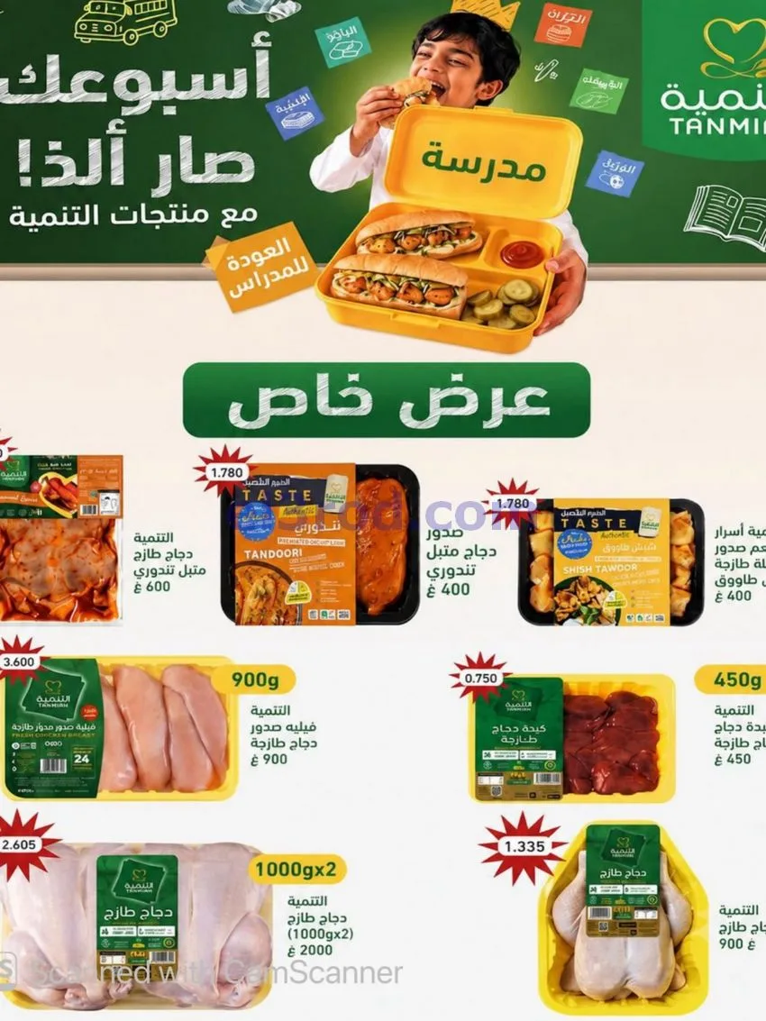 عروض جمعية المسايل تعاونية|50% خصم|حتى 30-9-2026