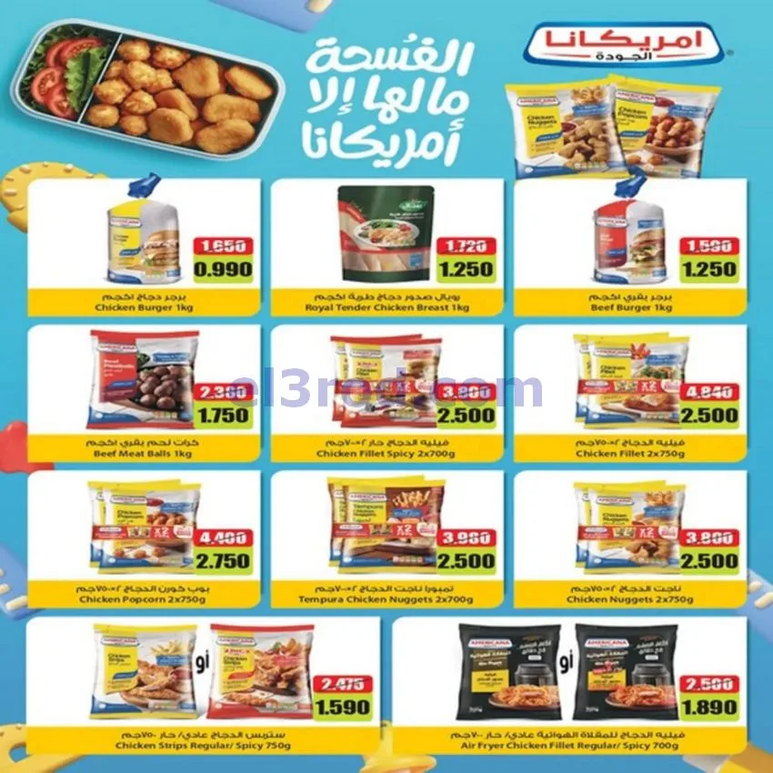 عروض جمعية الخالدية التعاونية|23 حتى 28-9-2026