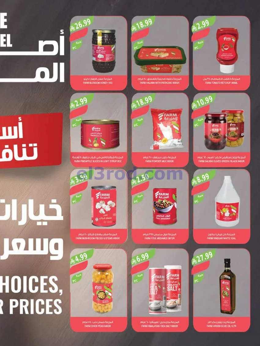 عروض أسواق المزرعة السعودية|23 حتى 29-9-2026