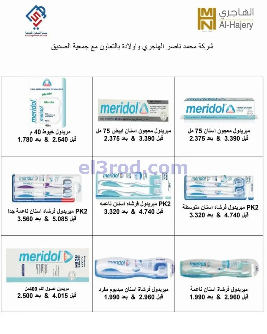عروض جمعية الصديق التعاونية|25 حتى 30-9-2026