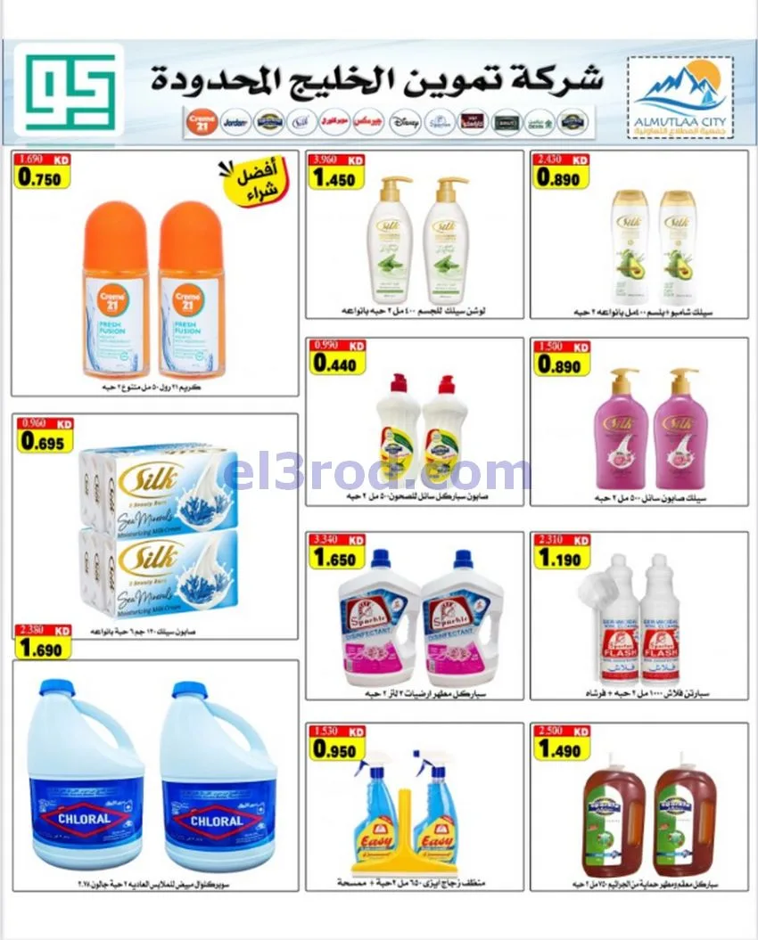 عروض جمعية المطلاع التعاونية|24 حتى 30-9-2026