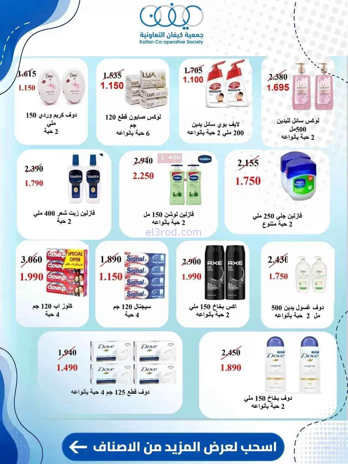 عروض جمعية كيفان التعاونية|10 حتى 15-9-2026