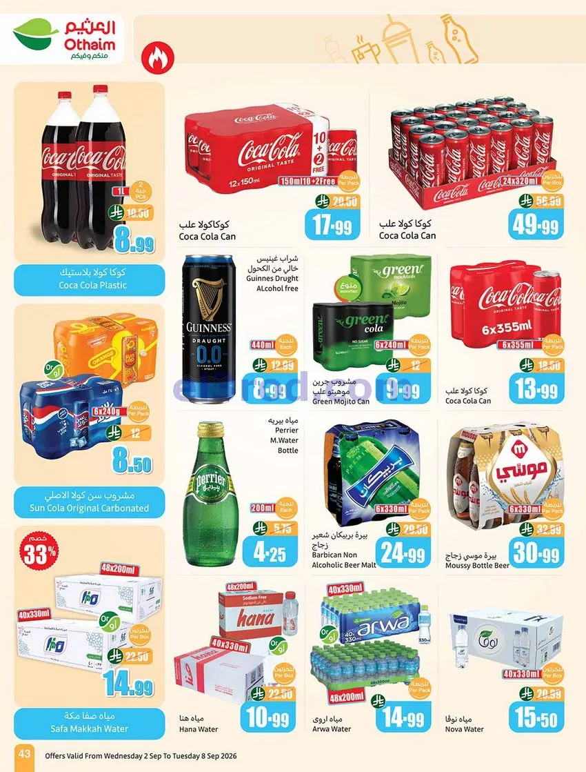 عروض العثيم السعودية|60% خصم|2 حتى 8-9-2026