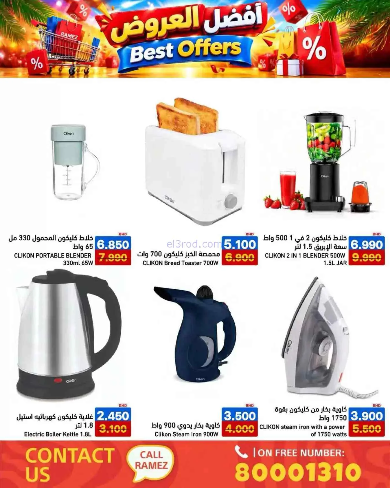 عروض اسواق رامز البحرين|14 حتى 20-9-2026