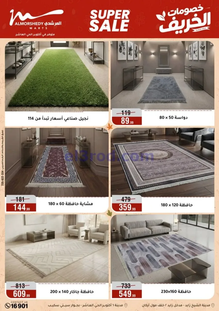 عروض أسواق المرشدى|أجهزة كهربائية|حتى 20-9-2026
