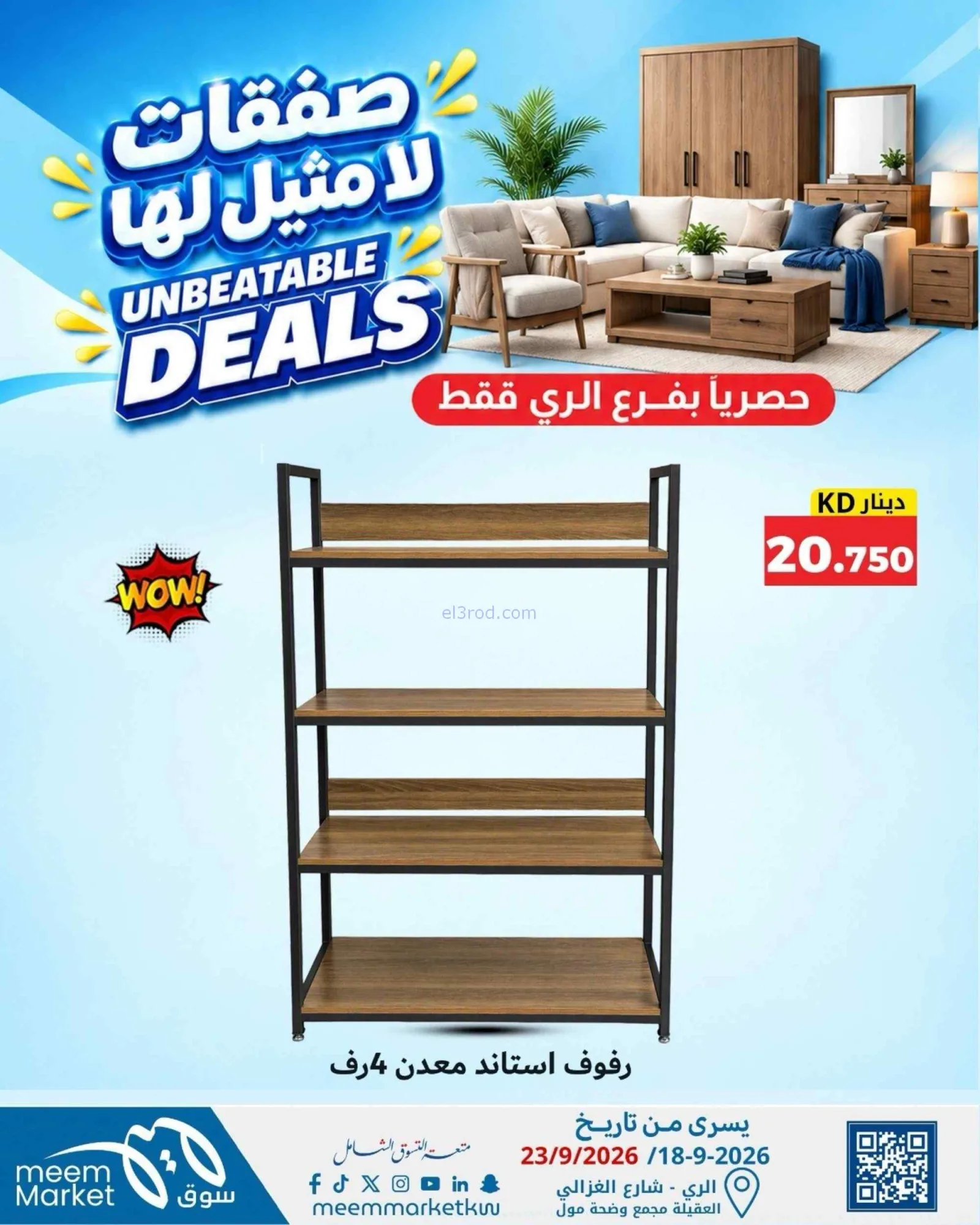 عروض سوق ميم الرى|حتى 20-9-2026