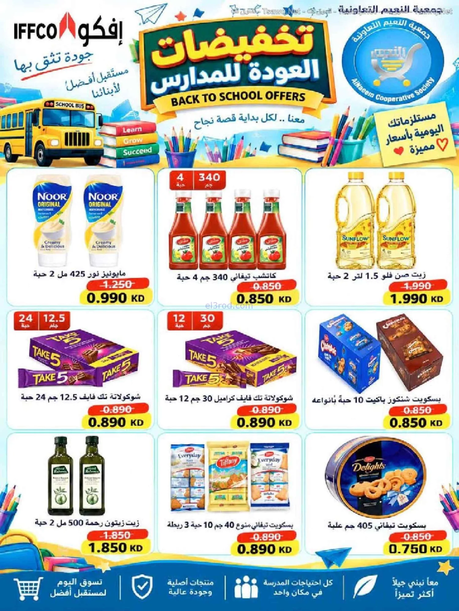 عروض جمعية النعيم التعاونية|20 حتى 30-9-2026
