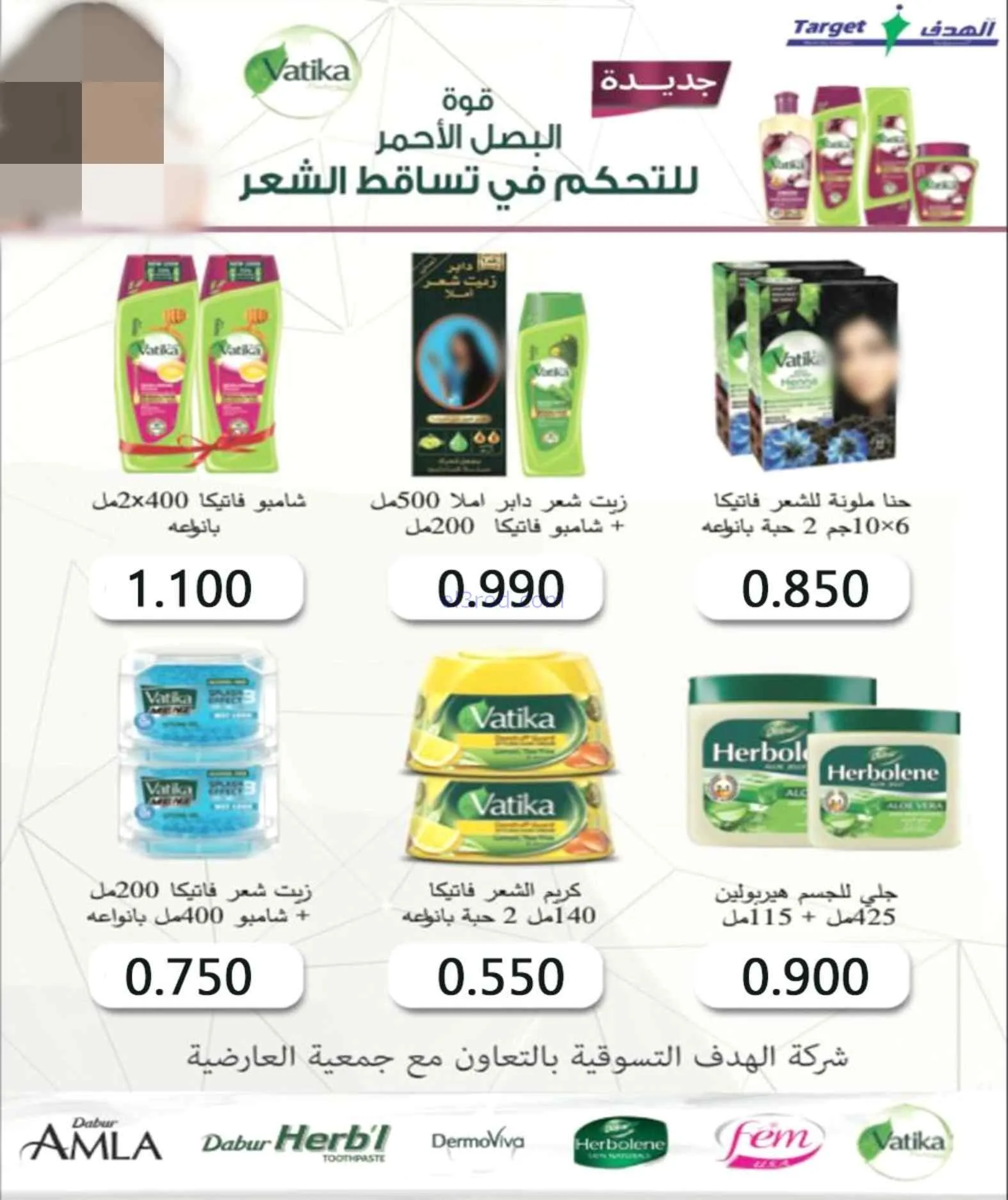 عروض جمعية العارضية التعاونية|21 حتى 25-9-2026