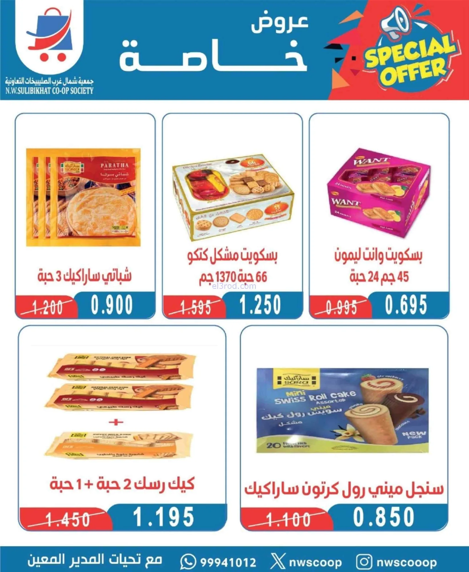 عروض جمعية الصليبخات والدوحة|21 حتى 30-9-2026