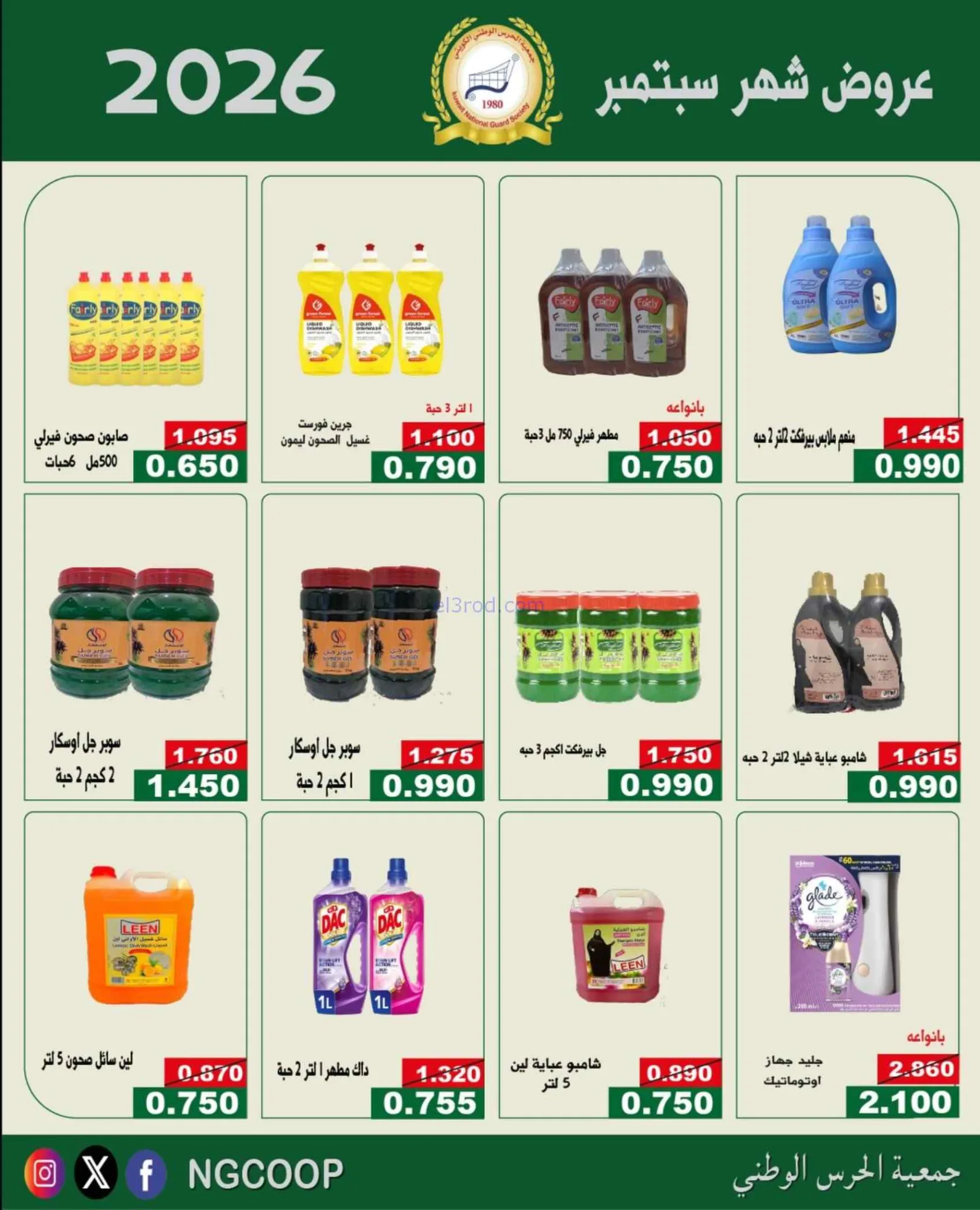 عروض جمعية الحرس الوطني الكويتي|22-9-2026