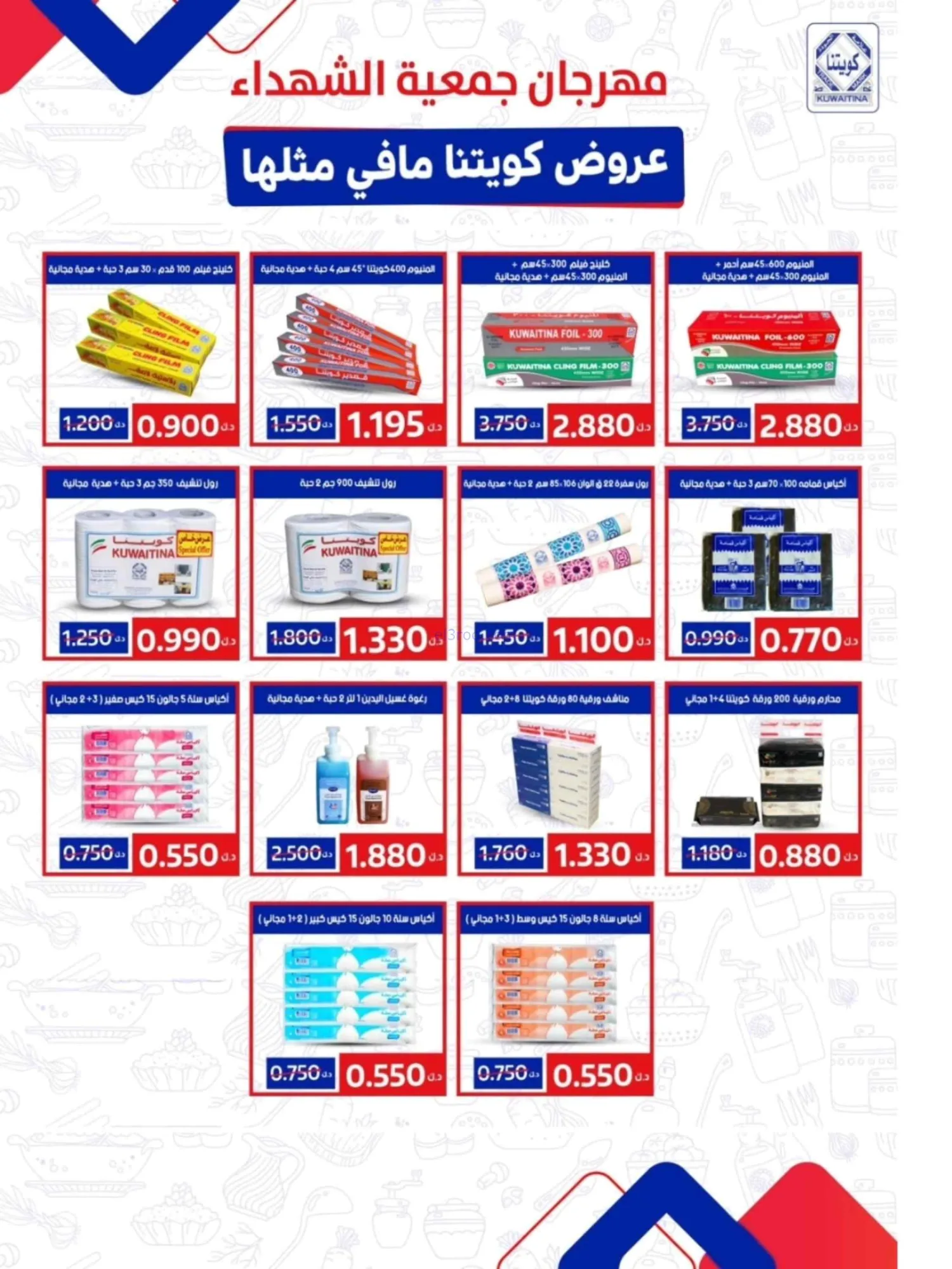 عروض جمعية ضاحية الشهداء|23-9 حتى 3-10-2026