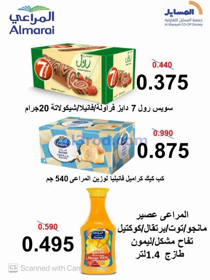 عروض جمعية المسايل تعاونية|50% خصم|حتى 30-9-2026