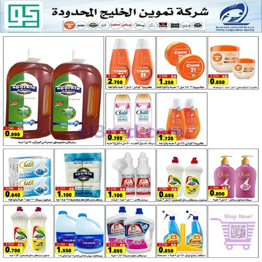 عروض جمعية الفنطاس التعاونية|24 حتى 30-9-2026