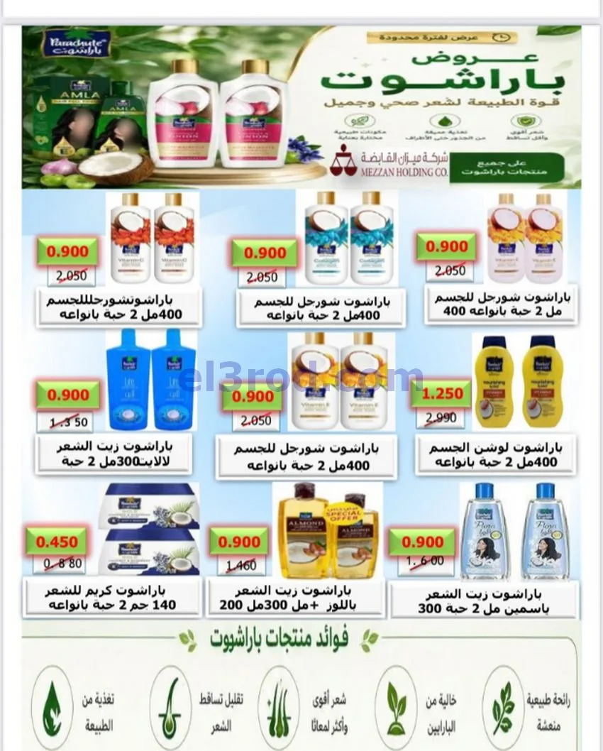 عروض جمعية المطلاع التعاونية|24 حتى 30-9-2026