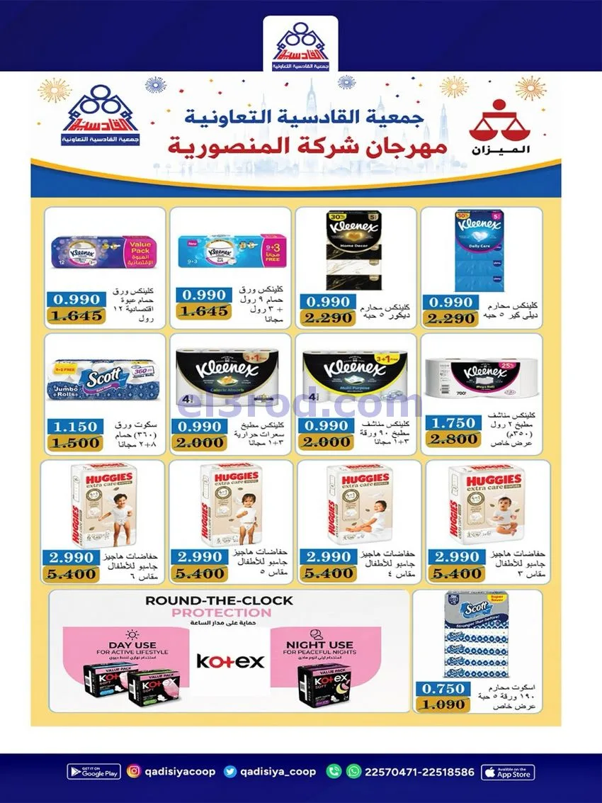 عروض جمعية القادسية التعاونية|26 حتى 30-9-2026
