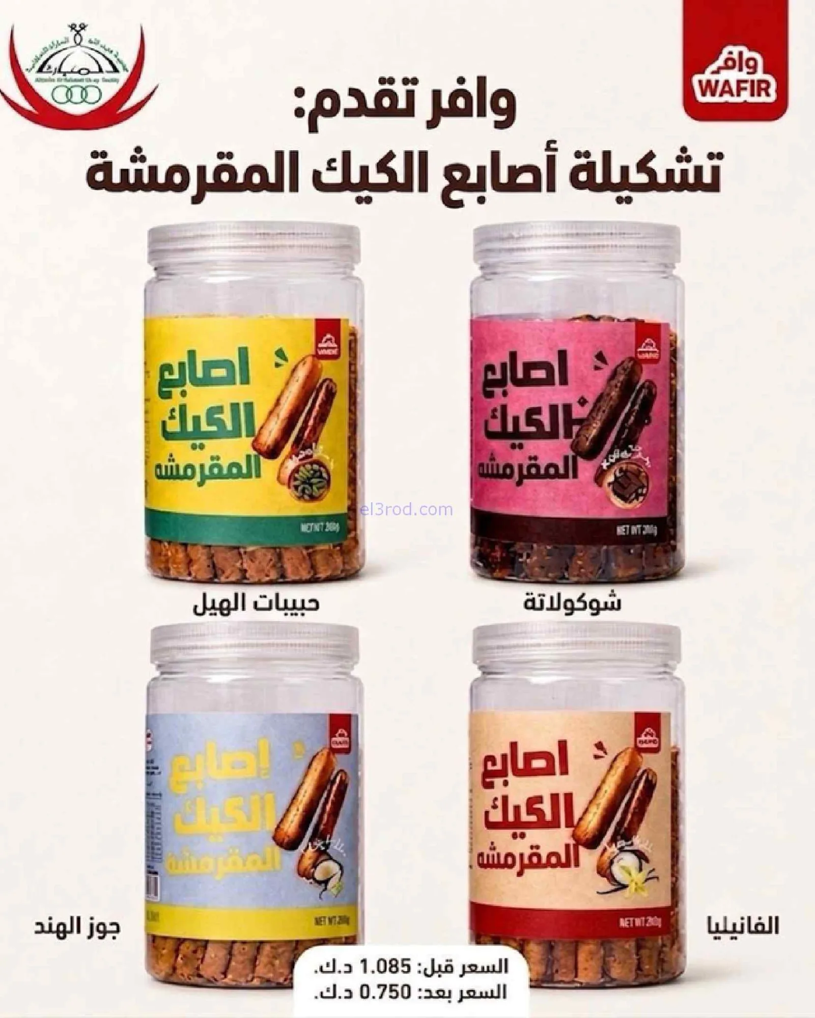 عروض جمعية عبد اللة المبارك|8 حتى 15-9-2026