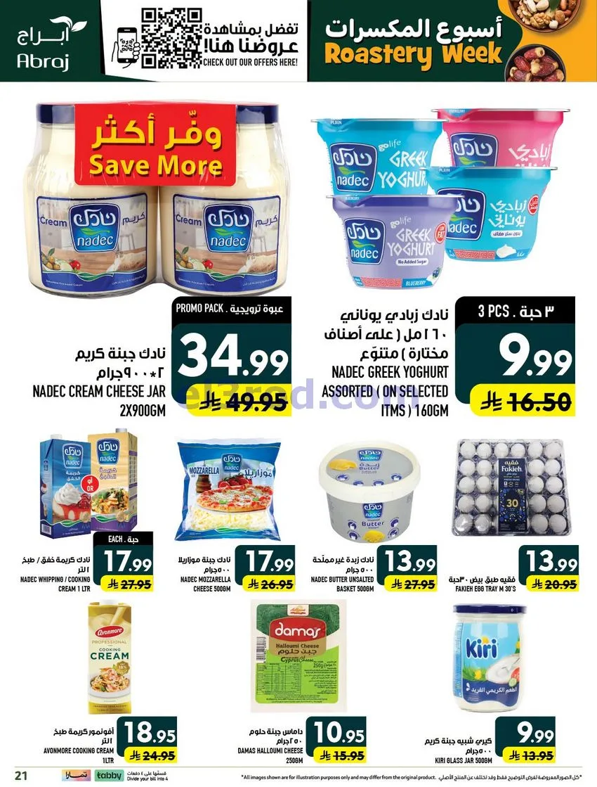 عروض ابراج هايبرماركت الزايدي|30-9 حتى 6-10-2026