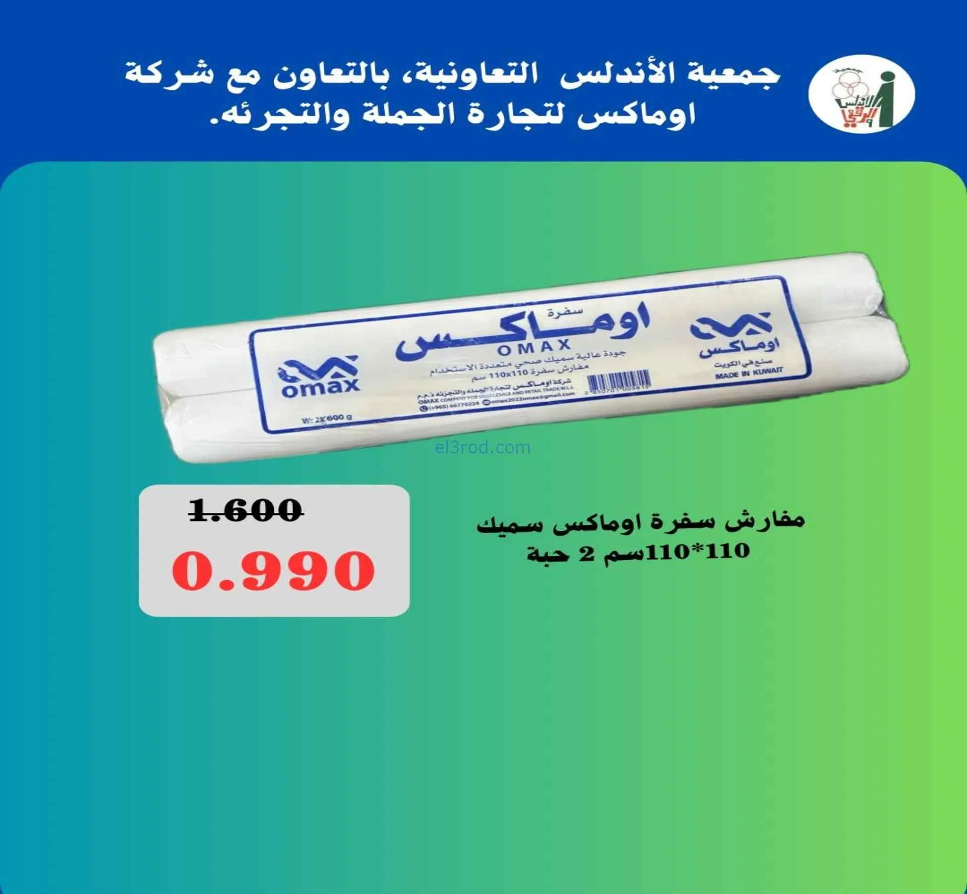 عروض جمعية الاندلس والرقعي|10 حتى 20-9-2026
