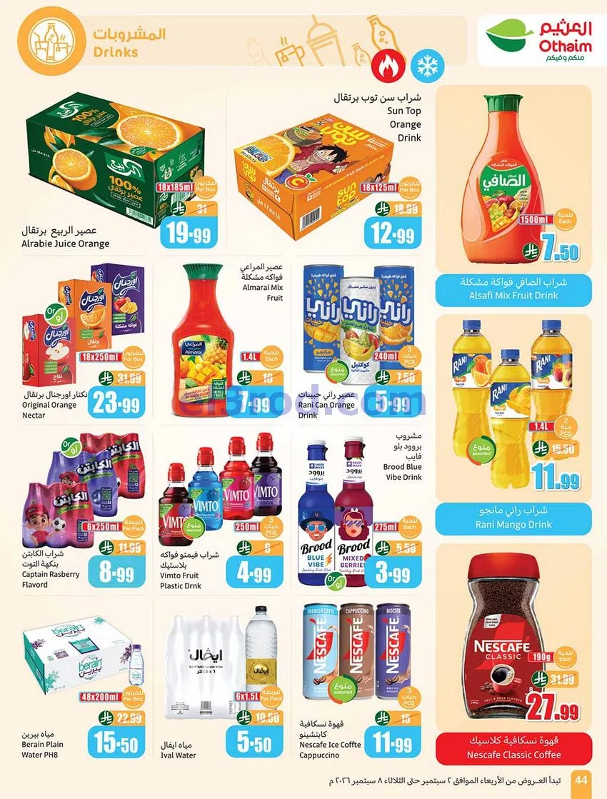 عروض العثيم السعودية|60% خصم|2 حتى 8-9-2026
