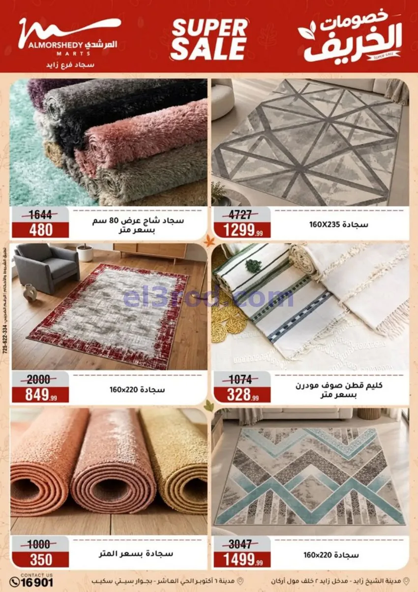 عروض أسواق المرشدى|أجهزة كهربائية|حتى 20-9-2026