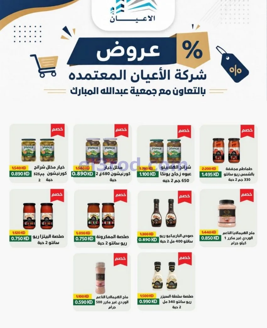 عروض جمعية عبد اللة المبارك|20 حتى 30-9-2026