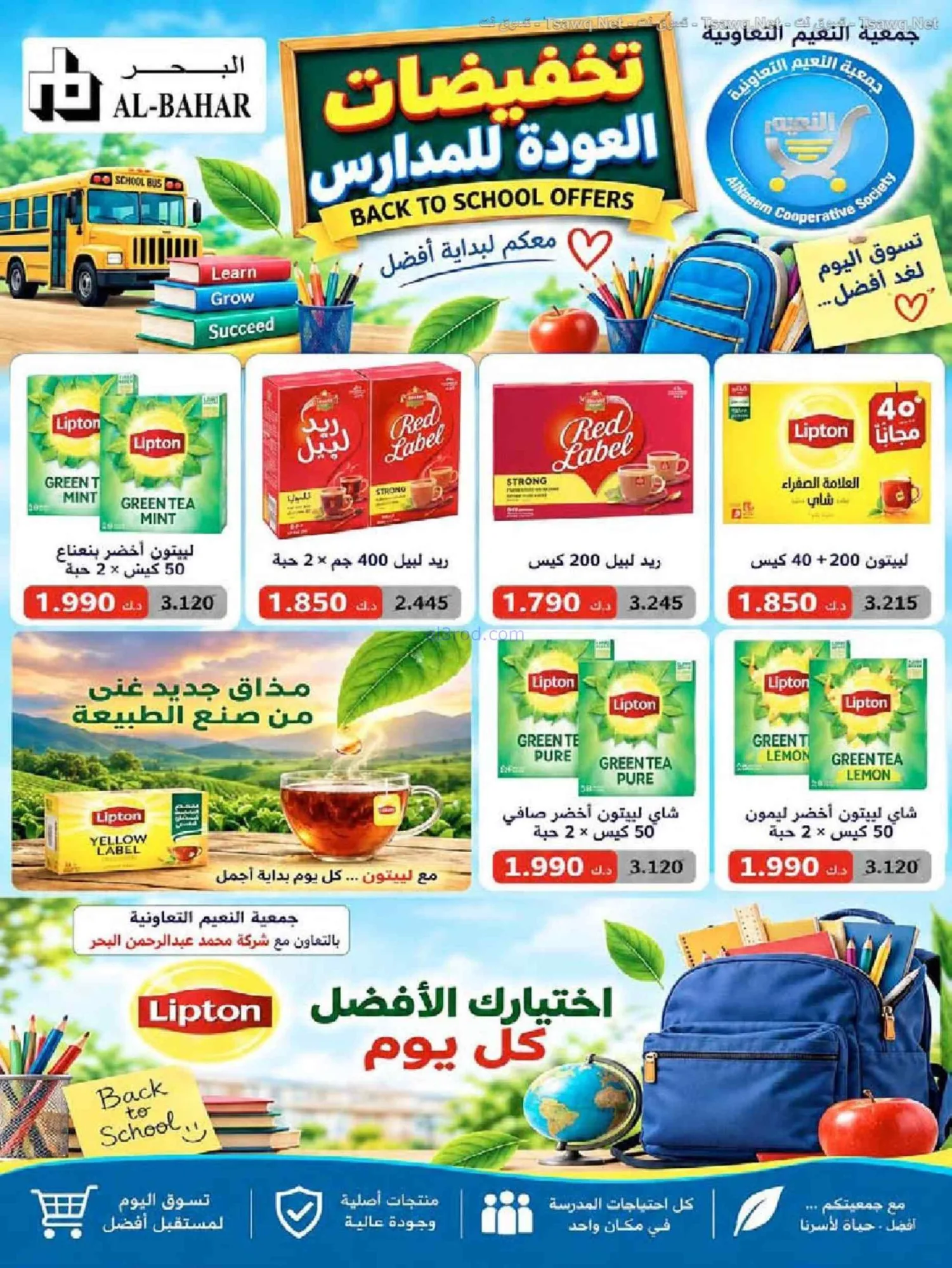 عروض جمعية النعيم التعاونية|20 حتى 30-9-2026