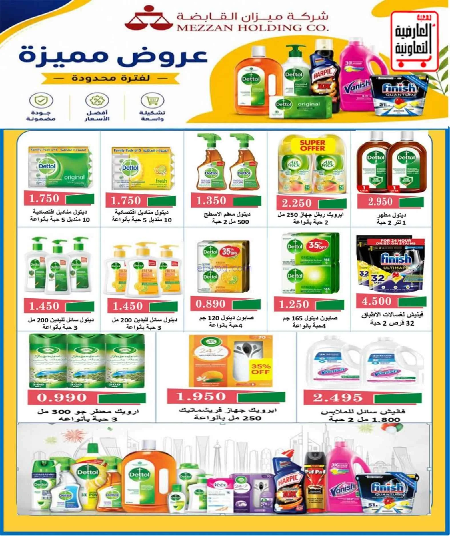 عروض جمعية العارضية التعاونية|21 حتى 25-9-2026