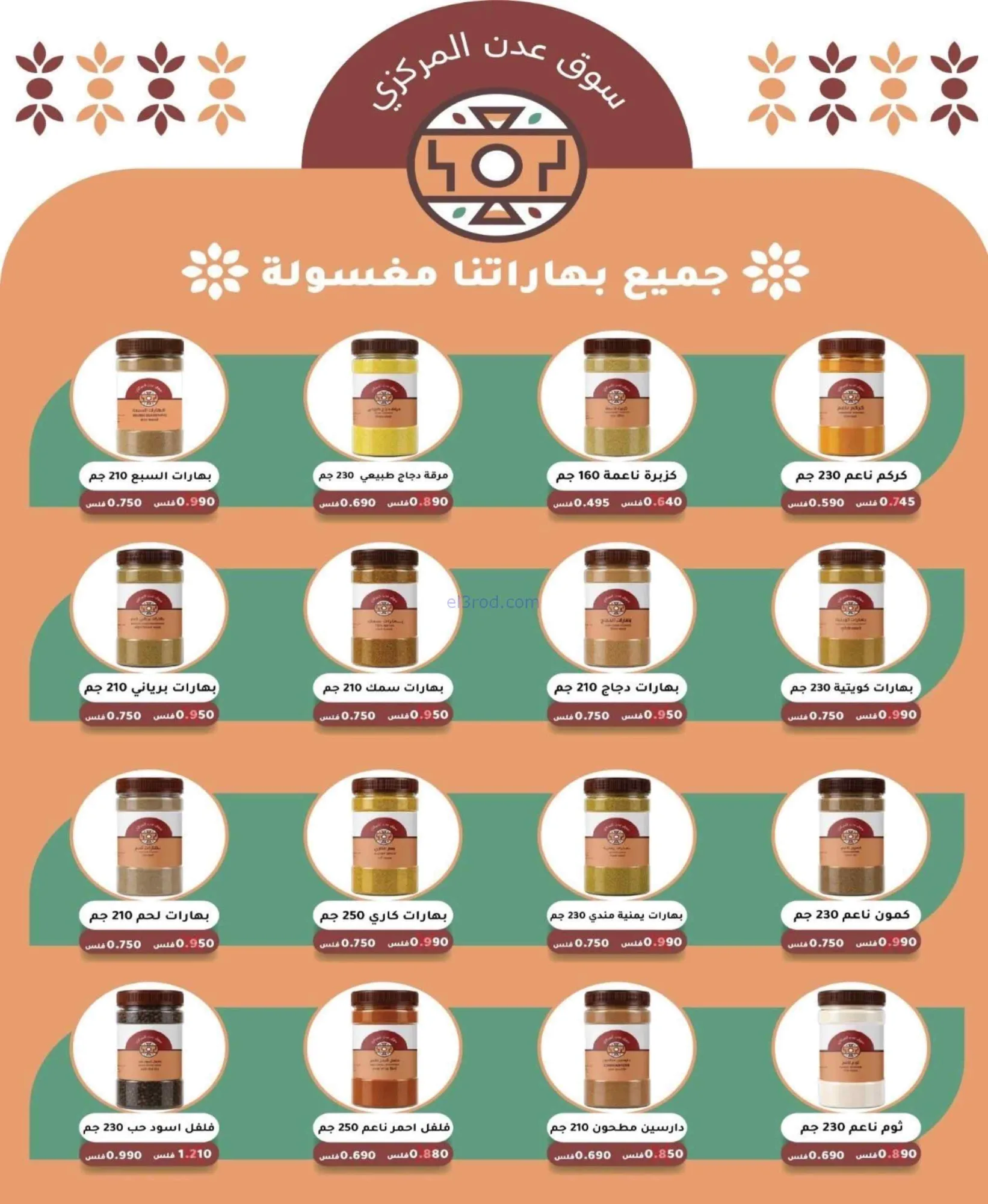 عروض جمعية الصليبخات والدوحة|21 حتى 30-9-2026